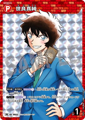 PR251 世良真純 PR [ID:P012]【キラ仕様】 | プロモーション | 名探偵