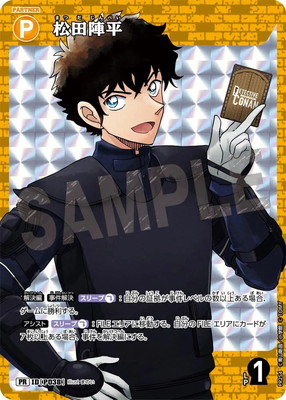 PR254 松田陣平 PR [ID:P038]【キラ仕様】 | プロモーション | 名探偵