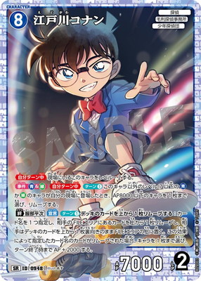 B09003 江戸川コナン SR [ID:0948] | [CT-P09] 疾風の煌めき | 名探偵