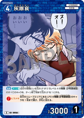 B09011 灰原哀 C [ID:0956] | [CT-P09] 疾風の煌めき | 名探偵コナン