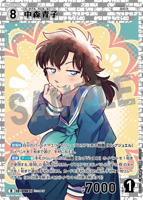 B09039 中森青子 R [ID:0982] | [CT-P09] 疾風の煌めき | 名探偵コナン