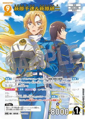 B09070 萩原千速&萩原研二 MR [ID:1010] | [CT-P09] 疾風の煌めき | 名