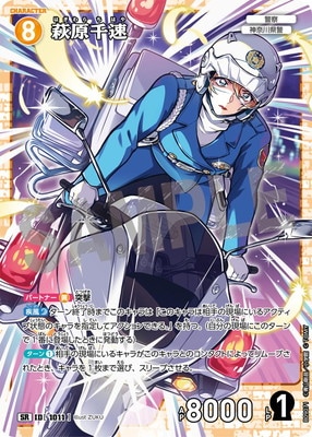 B09071 萩原千速 SR [ID:1011] | [CT-P09] 疾風の煌めき | 名探偵