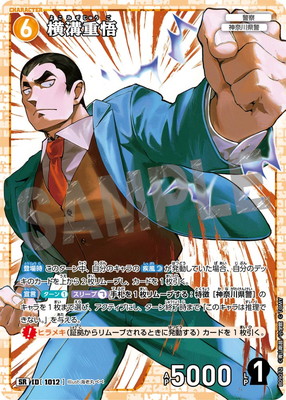 B09072 横溝重悟 SR [ID:1012] | [CT-P09] 疾風の煌めき | 名探偵