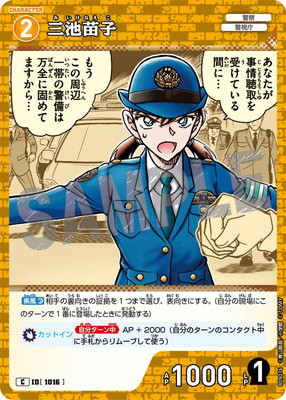 B09076 三池苗子 C [ID:1016] | [CT-P09] 疾風の煌めき | 名探偵コナン