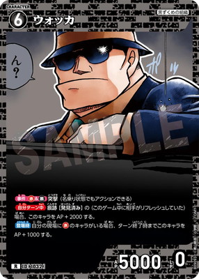 B09093 ウォッカ R [ID:1032] | [CT-P09] 疾風の煌めき | 名探偵コナン