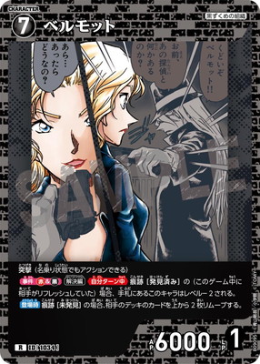B09095 ベルモット R [ID:1034] | [CT-P09] 疾風の煌めき | 名探偵