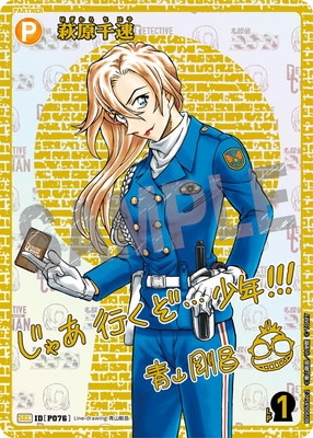 名探偵コナンTCG 萩原千速 B09068 Sec2 サイン 名探偵コナンTCG 萩原千速 B09068 Sec2 サイン - メルカリ