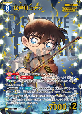 <出品14日まで>名探偵コナン コナンカードゲーム SRP RP パラレル 周年 パラレル】B09003P 江戸川コナン SRP [ID:0948] | [CT-P09] 疾風の