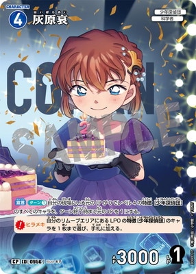 パラレル】B09011P 灰原哀 CP [ID:0956] | [CT-P09] 疾風の煌めき | 名