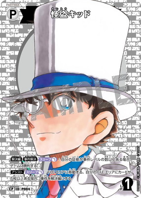 パラレル】B09035P 怪盗キッド CP [ID:P004] | [CT-P09] 疾風の煌めき