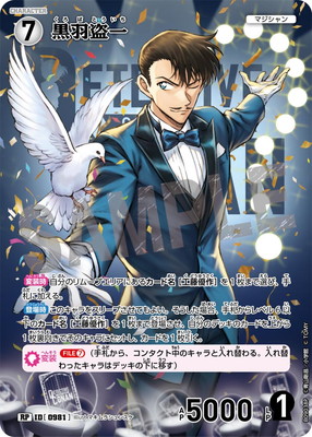 パラレル】B09038P 黒羽盗一 RP [ID:0981] | [CT-P09] 疾風の煌めき