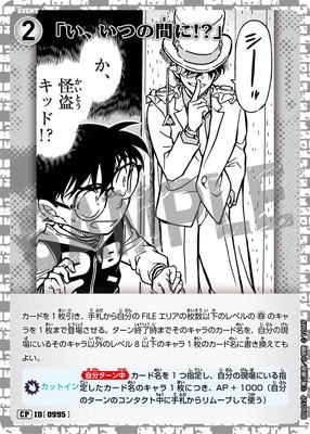 パラレル】B09052P 「い、いつの間に!?」 CP [ID:0995] | [CT-P09