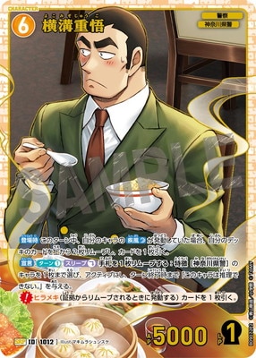 パラレル】B09072P2 横溝重悟 SRP [ID:1012] | [CT-P09] 疾風の煌めき