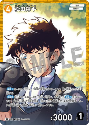 パラレル】B09074P2 松田陣平 RP [ID:1014] | [CT-P09] 疾風の煌めき