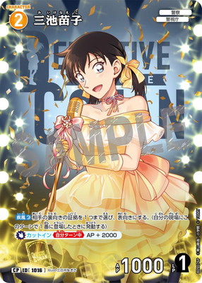 パラレル】B09076P 三池苗子 CP [ID:1016] | [CT-P09] 疾風の煌めき