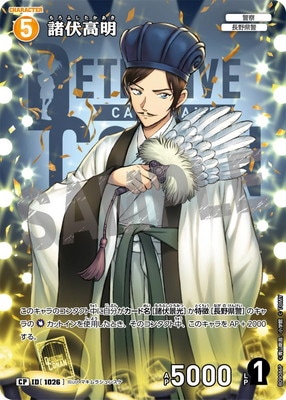パラレル】B09086P 諸伏高明 CP [ID:1026] | [CT-P09] 疾風の煌めき