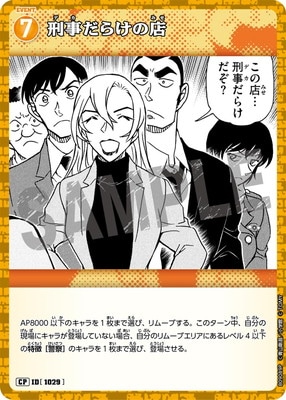 かいはれさん専用 パラレル】B09089P 刑事だらけの店 CP [ID:1029] | [CT-P09] 疾風の