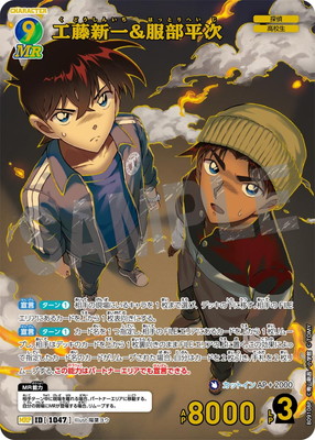 パラレル】B09108P 工藤新一&服部平次 MRP [ID:1047] | [CT-P09] 疾風