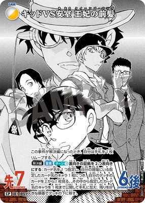 黄白　長野県警　デッキ　王妃の前髪 パラレル】B09112P キッドVS安室 王妃の前髪 CP [ID:1051] | [CT-P09