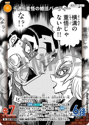 名探偵コナンカードゲーム,構築済みデッキ,構築済みデッキ,[CT-D11] 千