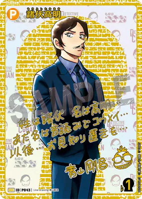 PSA10鑑定済み】B05085Sec2 諸伏高明 SEC [ID:P043]【サイン版