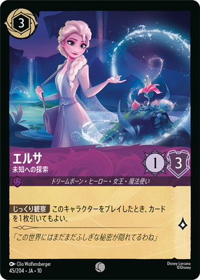 45/204・JA・10 エルサ 未知への探索 C | ディズニー・ロルカナ | 名