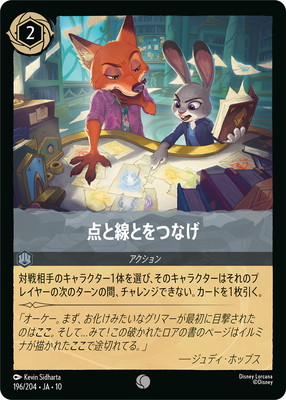 196/204・JA・10 点と線とをつなげ C | ディズニー・ロルカナ | 名探偵