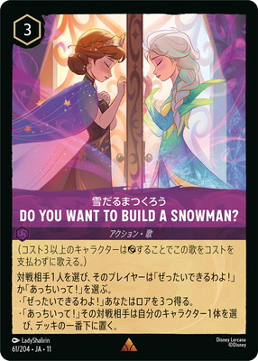 61/204��JA��11 DO YOU WANT TO BUILD A SNOWMAN�� �����ޤĤ����� R
