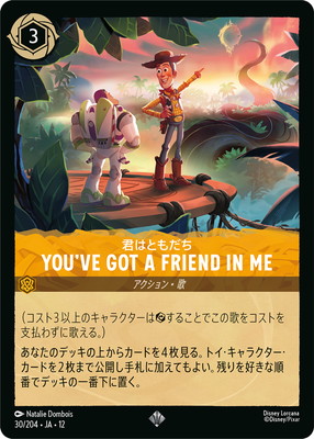 30/204��JA��12 YOU'VE GOT A FRIEND IN ME ���ϤȤ���� SR