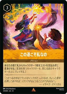 31/204・JA・12 この道こそ私なの R | WILDS UNKNOWN 未知なる彼方へ