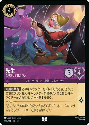 ディズニーロルカナ 先生 4枚 フォイル】ディズニー ロルカナTCG 193/204・JA・5 先生 剛胆なる騎士 その他