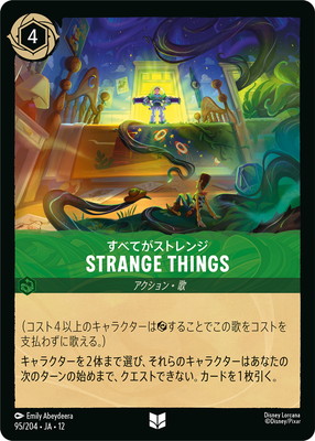 95/204��JA��12 STRANGE THINGS ���٤Ƥ����ȥ�� U