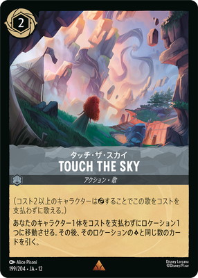 199/204��JA��12 TOUCH THE SKY ���å������������� R