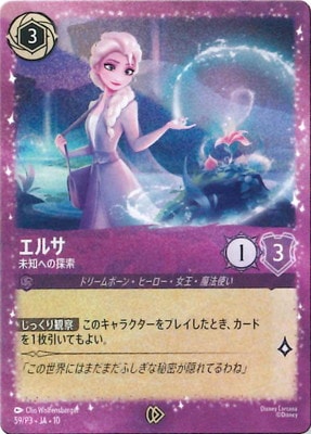 【8枚セット】ロルカナ エルサ 未知への探索 59/P3 JA-10 プロモ 59/P3・JA・10 エルサ 未知への探索 P | P3ナンバー | 名探偵コナン