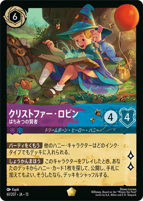 フォイル】61/207・JA・13 クリストファー・ロビン はちみつの賢者 L