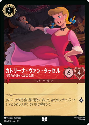 ディズニー・ロルカナ,カード,日本語版,WHISPERS IN THE WELL | 名探偵