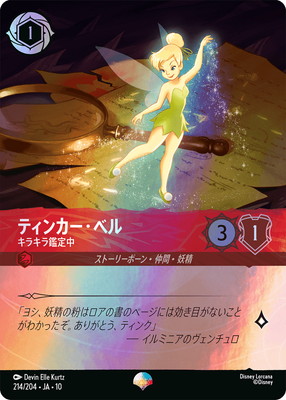ディズニー・ロルカナ,カード,日本語版,WHISPERS IN THE WELL | 名探偵