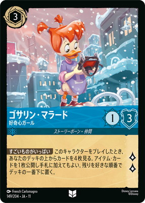 ディズニーロルカナ ベル 雪原の戦略家エンチャンテッド236/204 JA-11