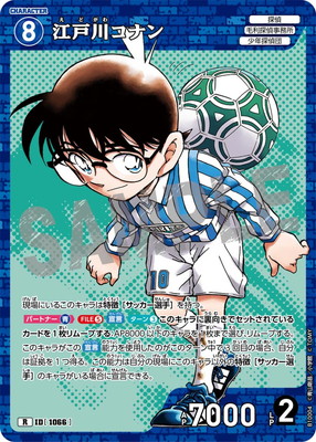B10004 江戸川コナン R [ID:1066] | [CT-P10] 追憶の盟友 | 名探偵