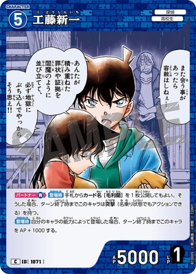 名探偵コナン 1-101.107 B10009 工藤新一 C [ID:1071] | [CT-P10] 追憶の盟友 | 名探偵コナン