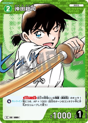 B10028 沖田総司 C [ID:1089] | [CT-P10] 追憶の盟友 | 名探偵コナン