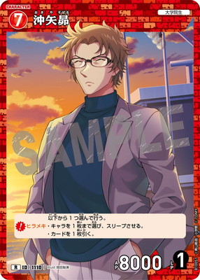 B10051 沖矢昴 R [ID:1110] | [CT-P10] 追憶の盟友 | 名探偵コナン