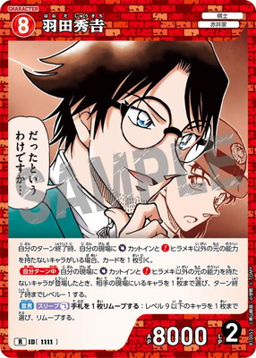 B10052 羽田秀吉 R [ID:1111] | [CT-P10] 追憶の盟友 | 名探偵コナン