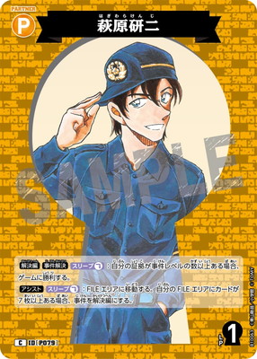 B10063 萩原研二 C [ID:P079] | [CT-P10] 追憶の盟友 | 名探偵コナン