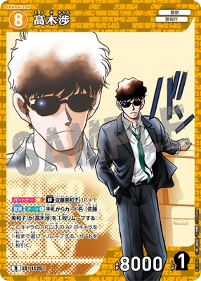 名探偵コナンカード 高木渉 SRP 3枚セット B10069 高木渉 R [ID:1125] | [CT-P10] 追憶の盟友 | 名探偵コナン