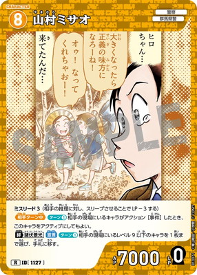 B10071 山村ミサオ R [ID:1127] | [CT-P10] 追憶の盟友 | 名探偵コナン
