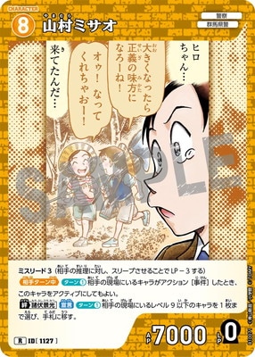 B10071 山村ミサオ R [ID:1127] | [CT-P10] 追憶の盟友 | 名探偵コナン