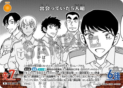 B10082 出会っていた5人組 R [ID:1138] | [CT-P10] 追憶の盟友 | 名