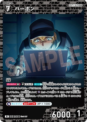 B10088 バーボン R [ID:1143] | [CT-P10] 追憶の盟友 | 名探偵コナン
